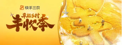 快手村拖拉機大賽打造“農運會”嘉年華,明星主播齊助力寓教于樂慶豐收(3)2881