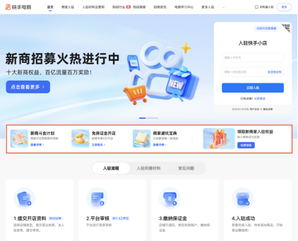 快手電商新增近800個“0元開店”類目 推出多項新商家入駐權益531