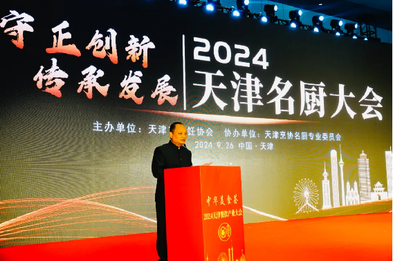 守正創新，傳承發展阿五受邀出席2024年天津名廚大會75