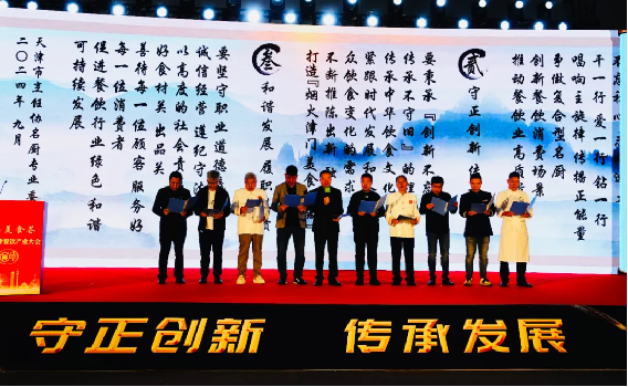 守正創新，傳承發展阿五受邀出席2024年天津名廚大會915