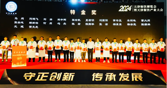 守正創新，傳承發展阿五受邀出席2024年天津名廚大會917