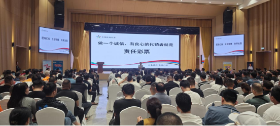 責任彩票培訓稿件529