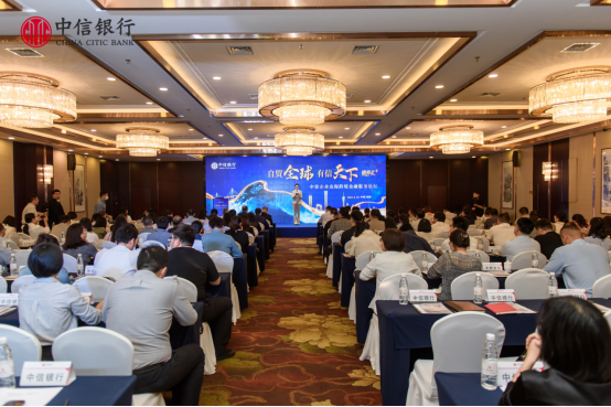 20240927 中信新聞稿:立足中原崛起 共建“一帶一路” 中信銀行“自貿全球 有信天下”跨境金融服務論壇”落地鄭州229