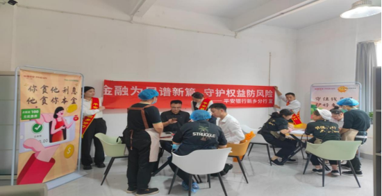 平安銀行新鄉(xiāng)分行“金融為民譜新篇，守護(hù)權(quán)益防風(fēng)險(xiǎn)”金融知識(shí)宣傳活動(dòng)(1)334