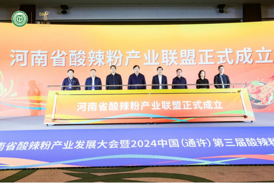 “守正創新 聚合共贏”2024中國(通許)第三屆酸辣粉行業大會隆重舉行1408