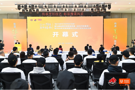 群英“競”技 第九屆全國烹飪技能競賽在鄭圓滿舉辦195