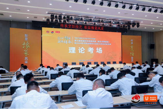群英“競”技 第九屆全國烹飪技能競賽在鄭圓滿舉辦340