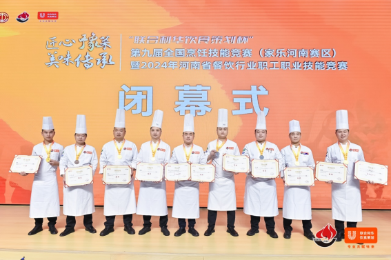 群英“競”技 第九屆全國烹飪技能競賽在鄭圓滿舉辦607