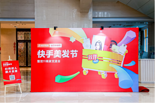 快手電商許昌假發招商會687