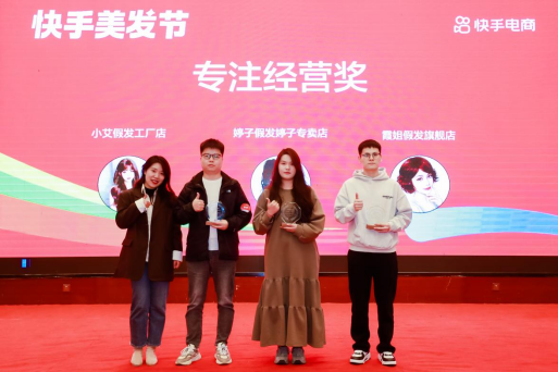快手電商許昌假發招商會2571
