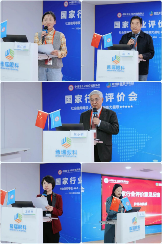 爭優(yōu)創(chuàng)星促發(fā)展 鄭州普瑞眼科醫(yī)院完成中國非公立醫(yī)療機(jī)構(gòu)協(xié)會(huì)現(xiàn)場能力評價(jià)1541