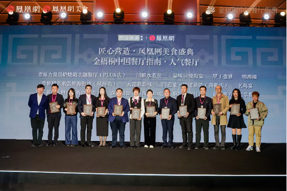 金梧桐中國人氣餐廳揭曉,阿五黃河大鯉魚成為河南唯一登榜豫菜品牌418