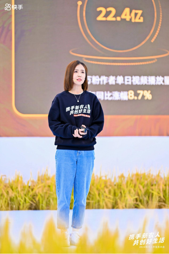 2024快手三農生態大會1788