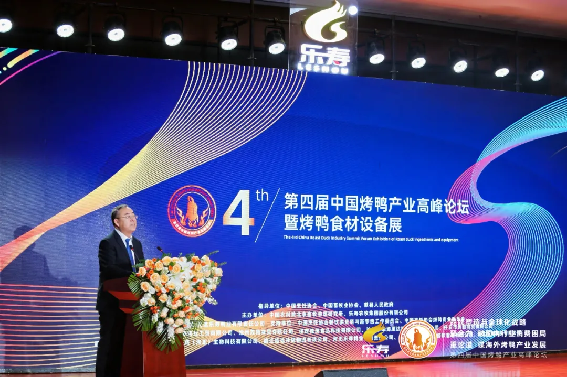 1_聚合力,重論道第四屆中國烤鴨產(chǎn)業(yè)高峰論壇圓滿舉辦209