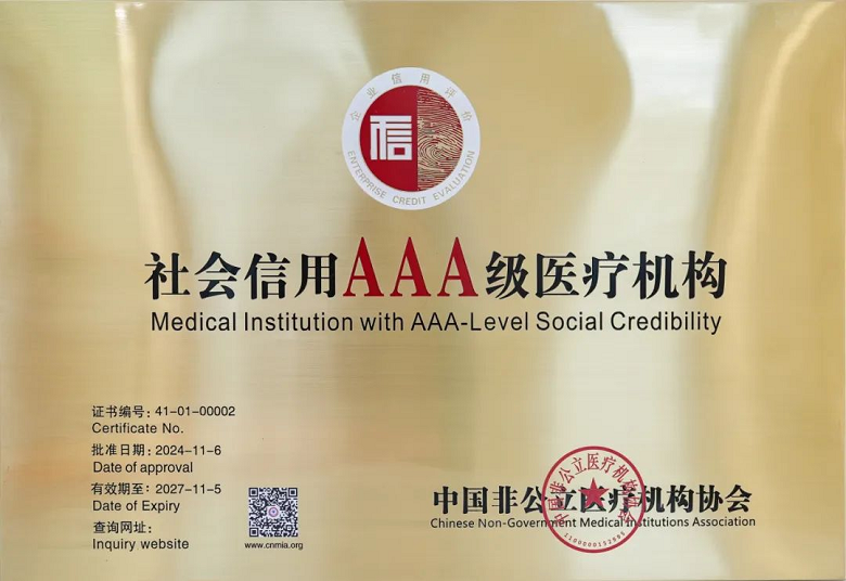 喜訊！AAA+五星，鄭州普瑞眼科醫院榮獲中國非公立醫療機構協會2024年度“雙評”標桿單位！962