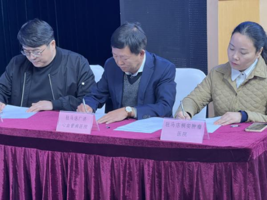 醫聯協同筑夢健康駐馬店廣濟心血管病醫院成功舉辦2024年醫聯體年度總結大會為積極響應國家深化醫藥衛生事業體(1)(1)1054