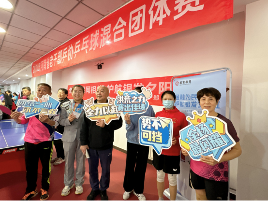 招商銀行鄭州分行攜手河南省老干部乒協繪就夕陽紅新篇章141