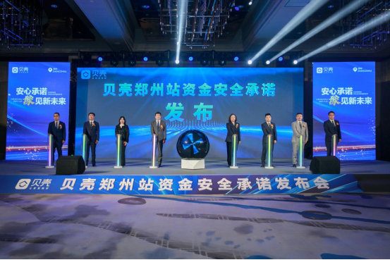 副本“標準都做到,房款平臺保”,貝殼鄭州站發布資金安全服務承諾(3)253