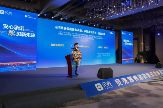 副本“標準都做到,房款平臺保”,貝殼鄭州站發布資金安全服務承諾(3)1994