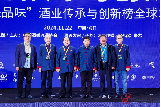 1_1_名酒寶豐赴約AIIC2024，以創新之勢共鑒名酒榮耀872