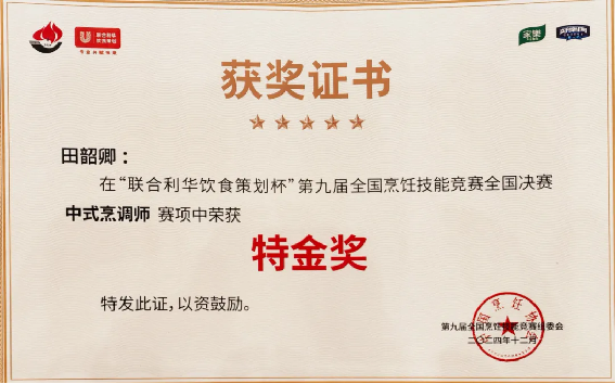 第九屆全國烹飪技能競賽總決賽,阿五團(tuán)隊(duì)榮獲“6枚金獎”607