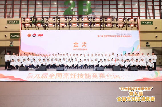第九屆全國烹飪技能競賽總決賽,阿五團(tuán)隊(duì)榮獲“6枚金獎”630
