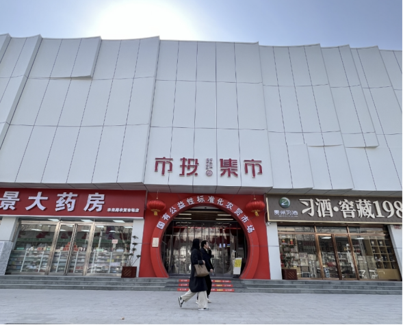 市投集市助農(nóng)有實招645