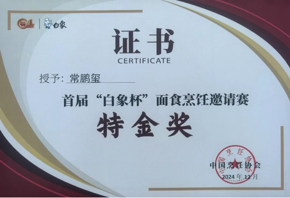 1_1_首屆“白象杯”面食烹飪邀請(qǐng)賽圓滿舉辦862