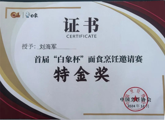 1_1_首屆“白象杯”面食烹飪邀請(qǐng)賽圓滿舉辦868
