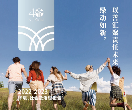 修改版【深度稿】四十如新，攜手并進，共筑健康中國美好未來-Final2135