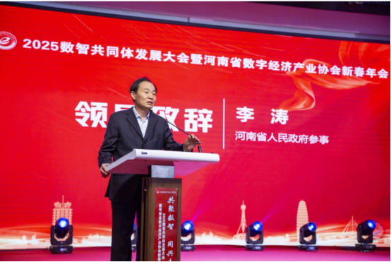 共聚數(shù)智 同興未來 2025數(shù)智共同體發(fā)展大會暨河南省數(shù)字經(jīng)濟產(chǎn)業(yè)協(xié)會新春年會在鄭州舉行402