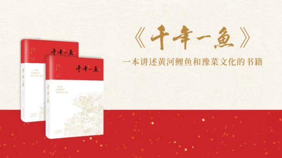1_1_《千年一魚(yú)》連載 一條鯉魚(yú)如何影響黃河生態(tài)227