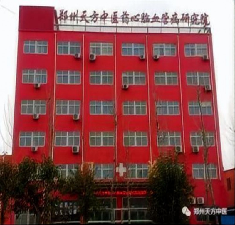 25信紙百年傳承,仁心濟(jì)世 —— 鄭州天方中醫(yī)心腦血管病醫(yī)院(修改后)27