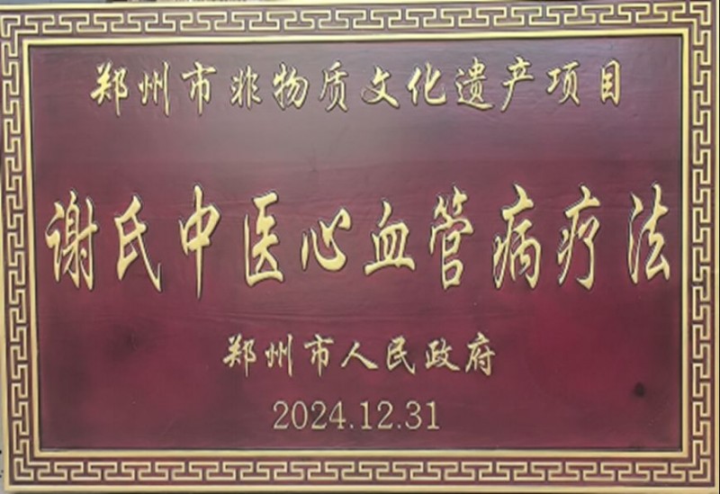 25信紙百年傳承,仁心濟(jì)世 —— 鄭州天方中醫(yī)心腦血管病醫(yī)院(修改后)188