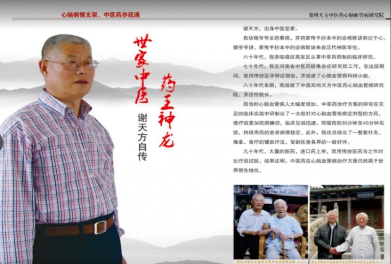 25信紙百年傳承,仁心濟(jì)世 —— 鄭州天方中醫(yī)心腦血管病醫(yī)院(修改后)1136