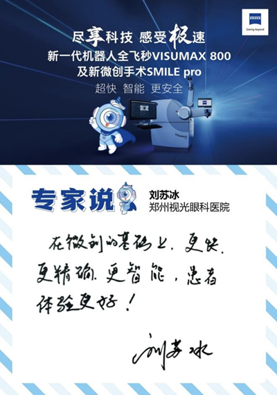 新一代全飛秒Smile pro 超快智能更安全(1)1407