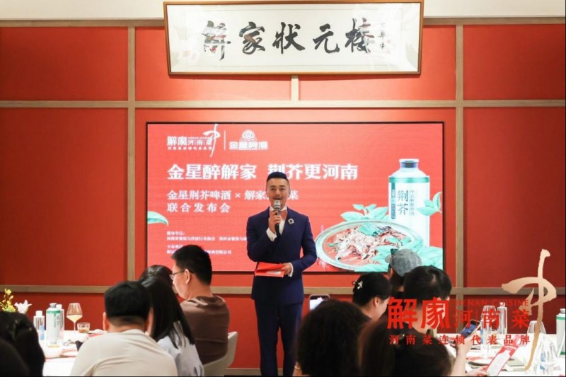 解家河南菜 × 金星啤酒聯名開新品發布會33