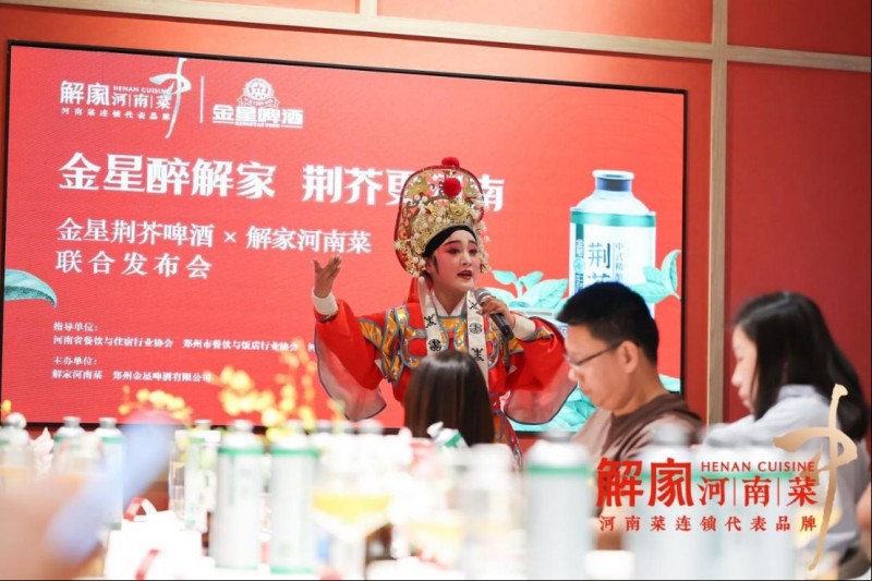 解家河南菜 × 金星啤酒聯名開新品發布會314