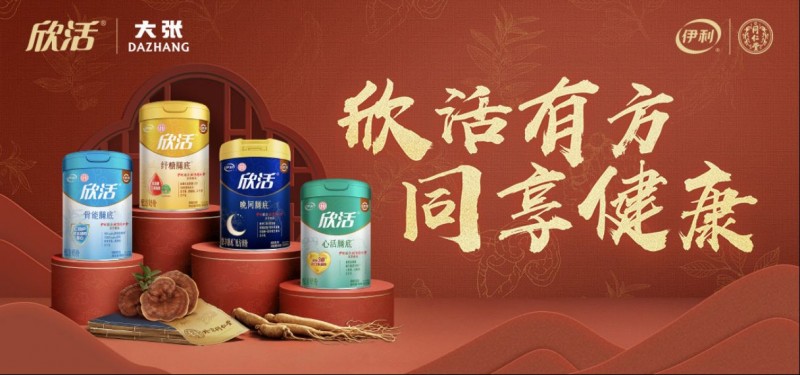 【配圖版洛陽站】洛陽禮潮|伊利X同仁堂攜手大張實業完成一場千年的健康接力(1)(2)616