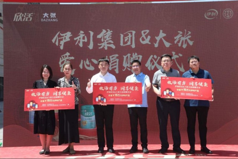 【配圖版洛陽站】洛陽禮潮|伊利X同仁堂攜手大張實業完成一場千年的健康接力(1)(2)1079
