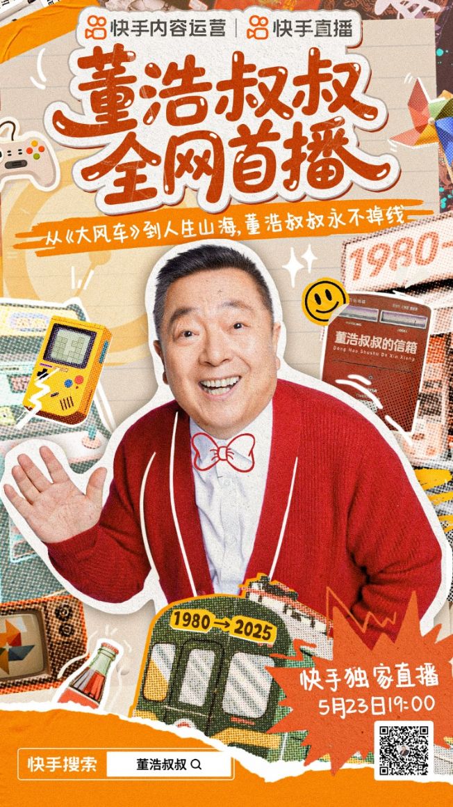 董浩在快手開啟全網直播209