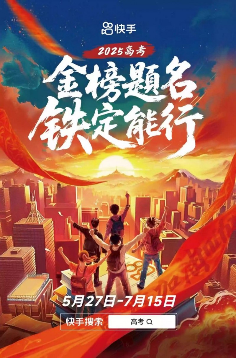 快手高考季活動333