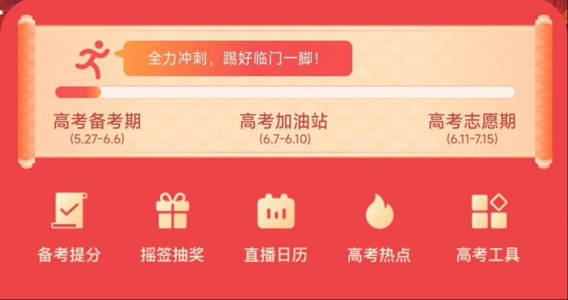 快手高考季活動650
