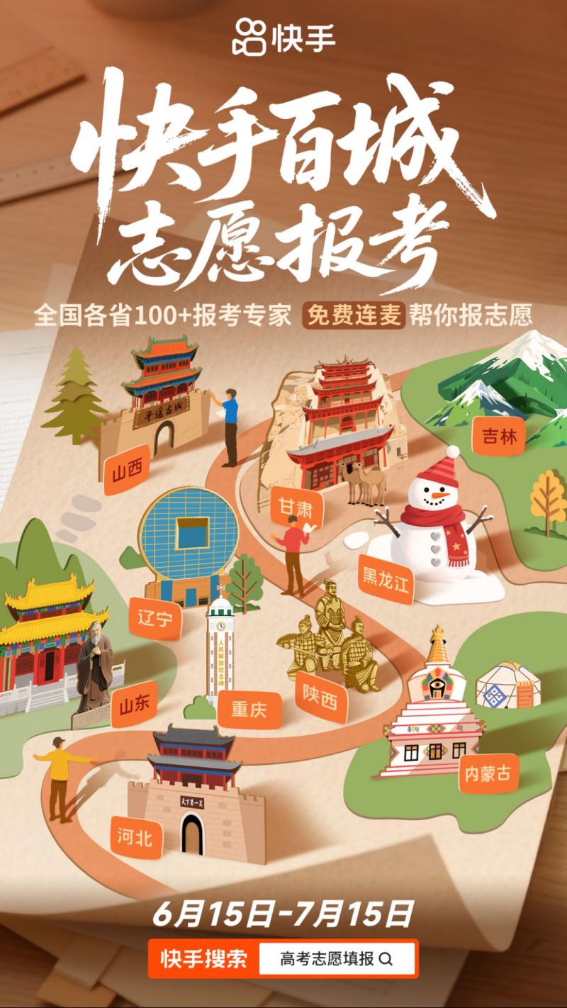 快手高考季活動1960