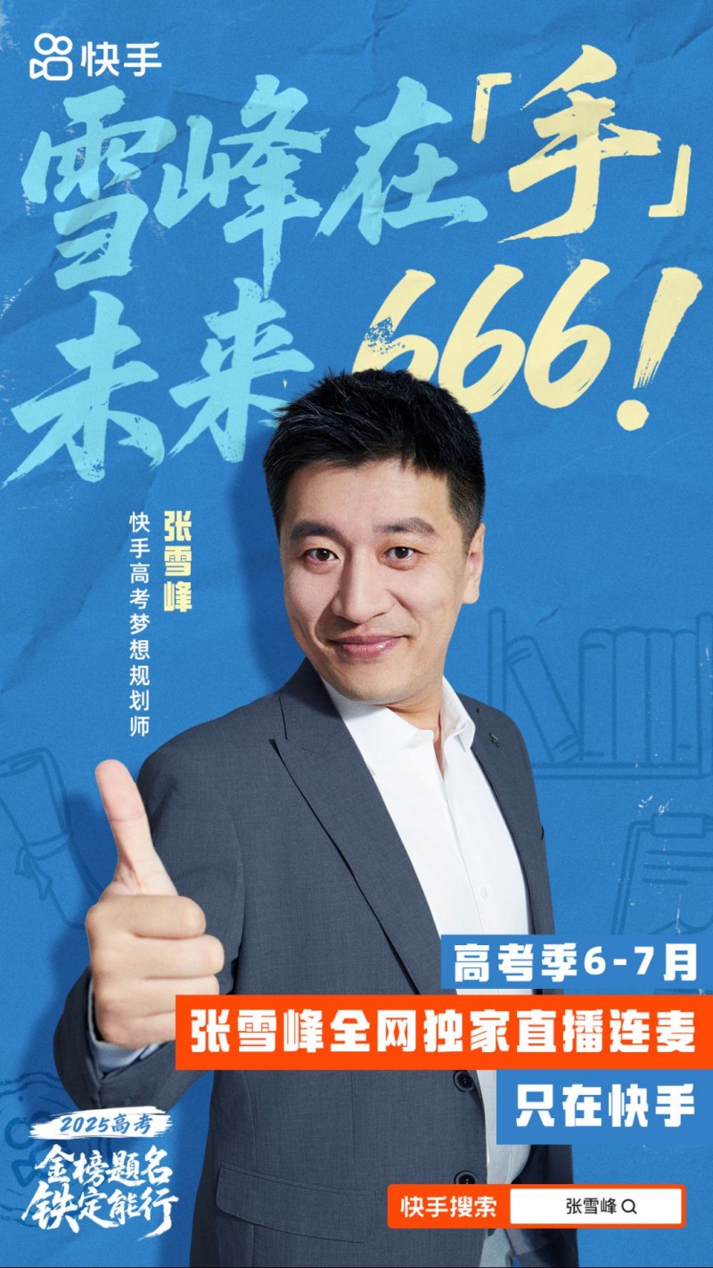 快手高考季活動2522