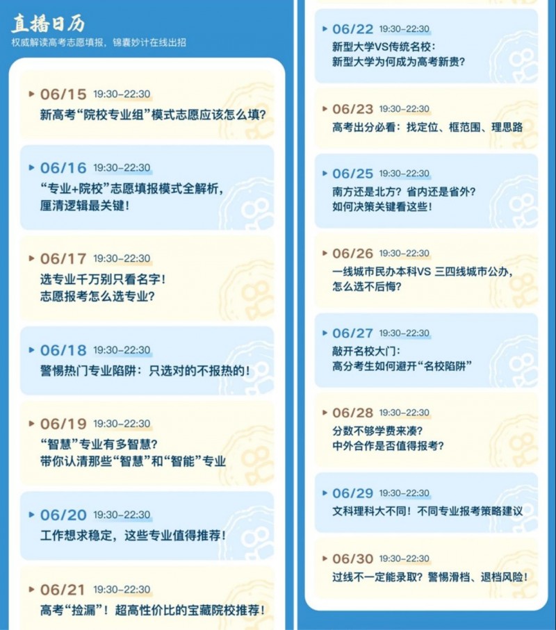 快手高考季活動2818