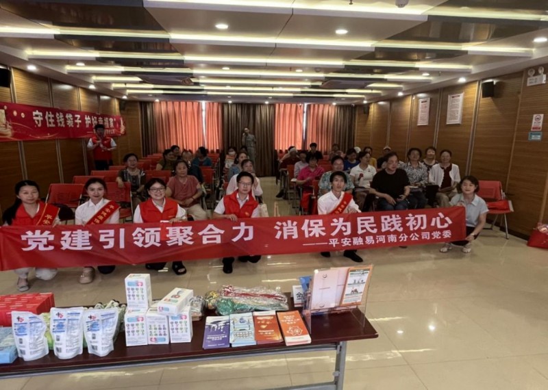 守住錢(qián)袋子,護(hù)好幸福家——平安融易河南分公司防范非法金融宣傳活動(dòng)(1)688