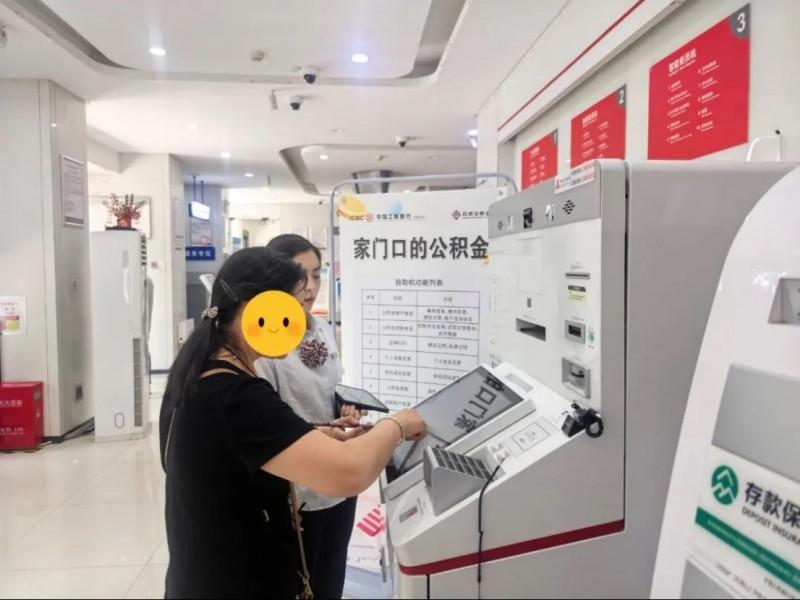 “家門口的公積金”哪里有?這家工行就能辦248