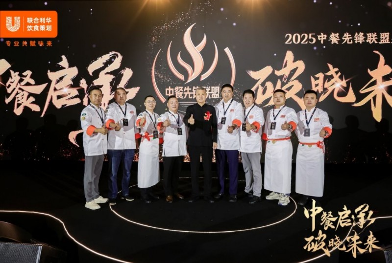 1_1_阿五品牌創始人受邀出席“2025中餐先鋒聯盟盛典”570