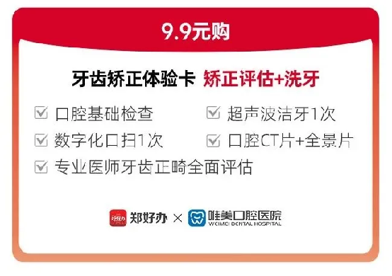 鄭好辦聯合鄭州唯美口腔醫院發放牙齒矯正惠民專項補貼446